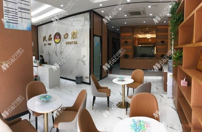 广州玖品口腔门诊部 广州玖品口腔门诊部