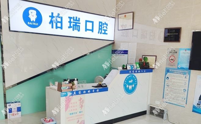 武汉青山柏瑞口腔门诊部 武汉青山柏瑞口腔门诊部
