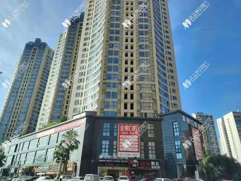 晋江金榜口腔门诊部