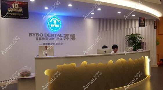 广州拜博口腔医院 广州拜博口腔医院