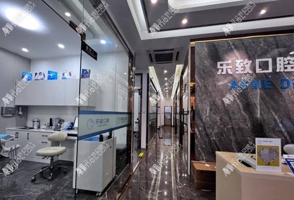 福州仓山乐致口腔门诊部 福州仓山乐致口腔门诊部