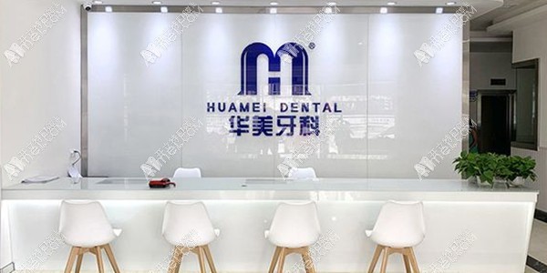 成都新都众邦华小美口腔门诊部 成都新都众邦华小美口腔门诊部