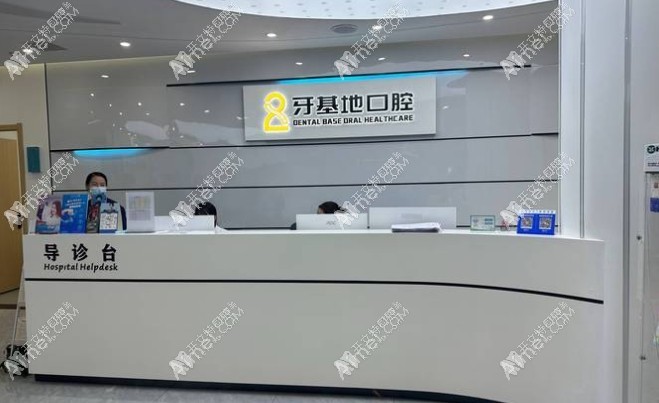 武汉牙基地乐博口腔门诊部 武汉牙基地乐博口腔门诊部