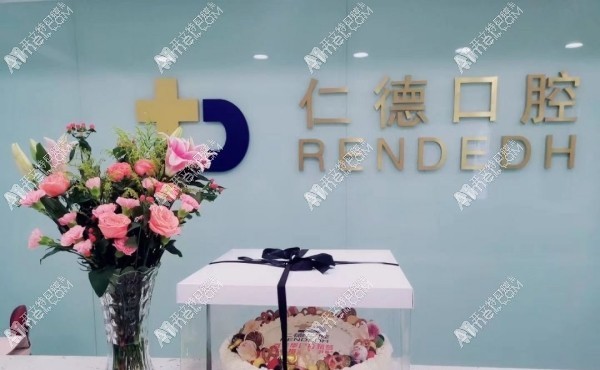石家庄仁德口腔门诊部 石家庄仁德口腔门诊部