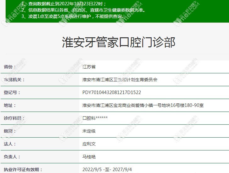 淮安牙管家口腔门诊部 淮安牙管家口腔门诊部