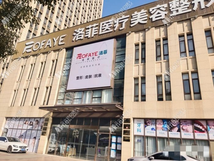 合肥洛菲口腔 合肥洛菲口腔