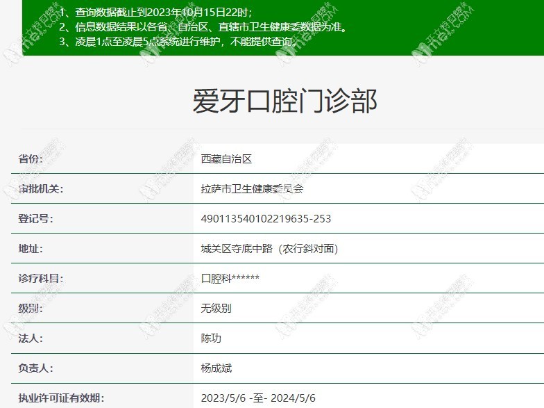 拉萨爱牙口腔门诊部 拉萨爱牙口腔门诊部