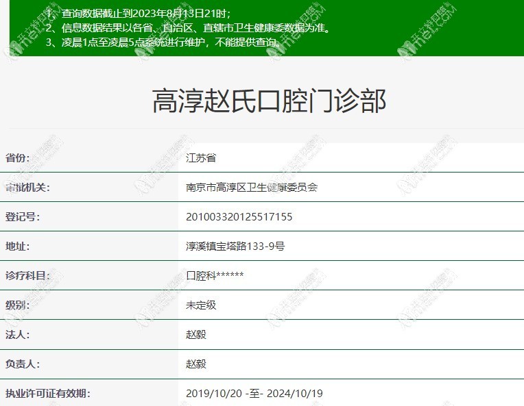 南京高淳赵氏口腔门诊部