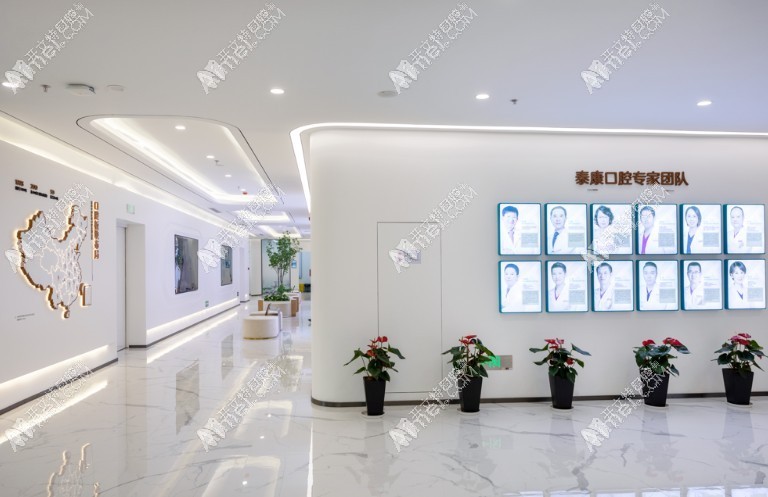 南京建邺泰康口腔门诊部