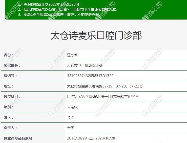 太仓诗麦乐口腔门诊部 太仓诗麦乐口腔门诊部