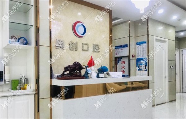 西安未央奥创口腔门诊部 西安未央奥创口腔门诊部