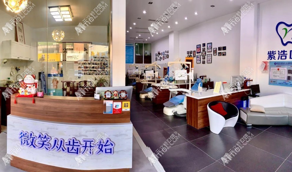连云港紫浩口腔门诊部 连云港紫浩口腔门诊部