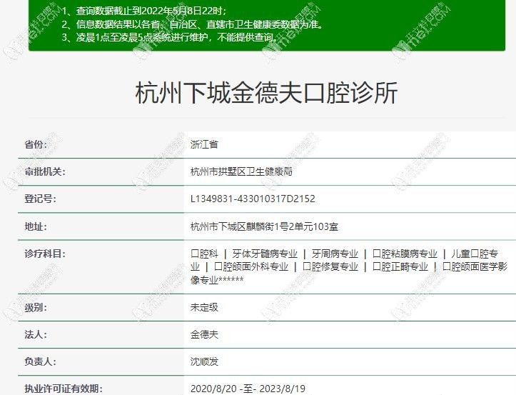 杭州下城金德夫口腔诊所