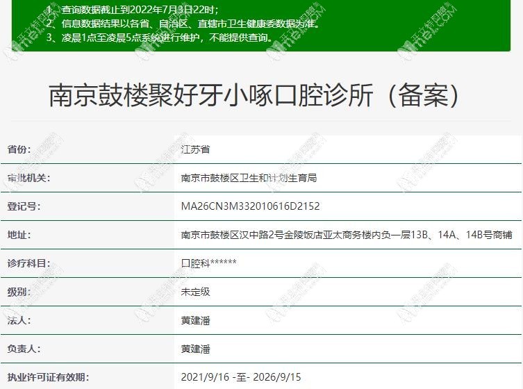 南京鼓楼聚好牙小啄口腔诊所 南京鼓楼聚好牙小啄口腔诊所
