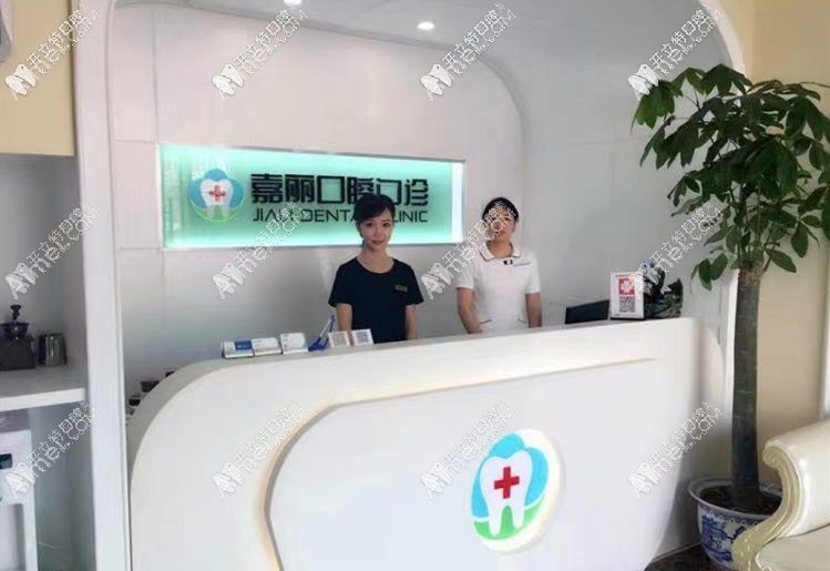昆山嘉丽口腔门诊部 昆山嘉丽口腔门诊部