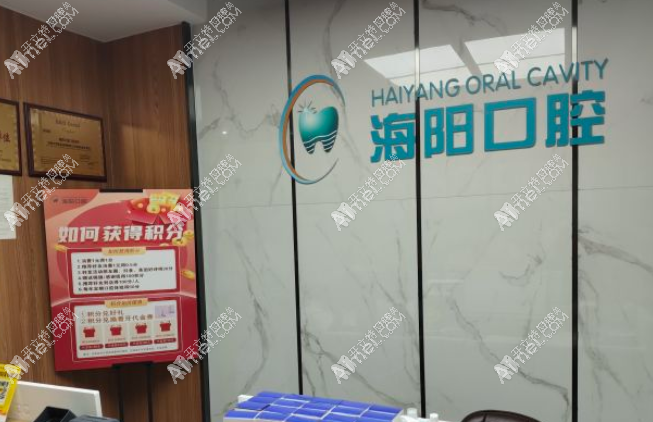 太原海一阳口腔门诊部 太原海一阳口腔门诊部