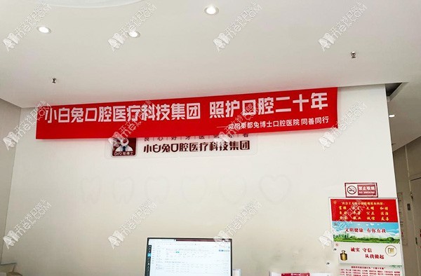 咸阳兔博士口腔门诊部 咸阳兔博士口腔门诊部