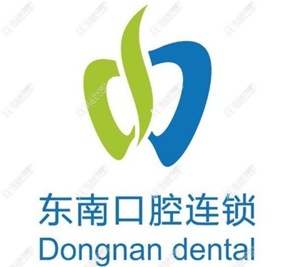 福清音西东南口腔门诊部 福清音西东南口腔门诊部