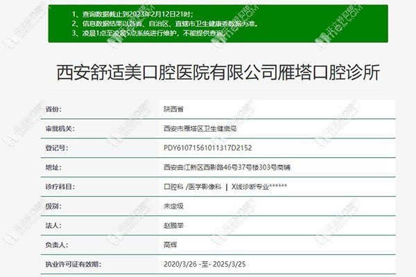 西安舒适美口腔雁塔诊所 西安舒适美口腔雁塔诊所