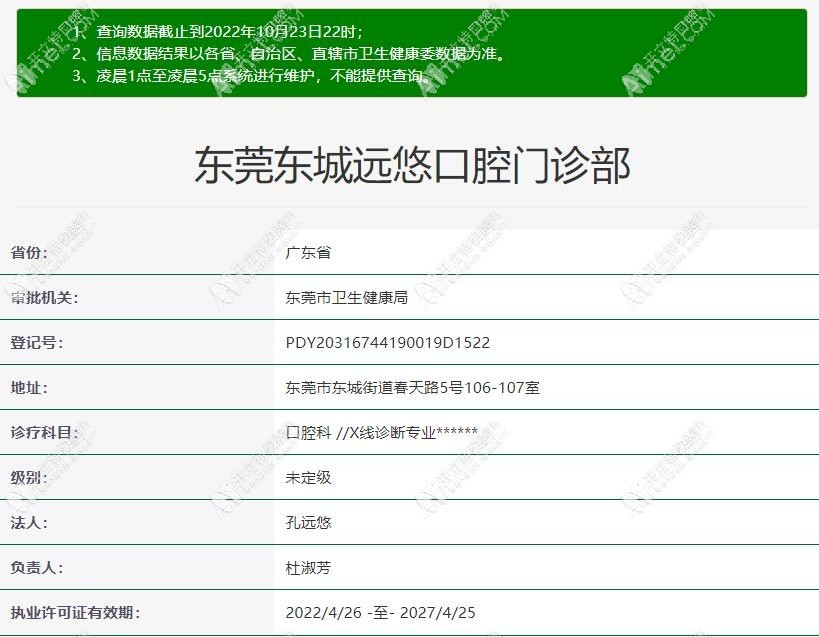 东莞远悠口腔门诊部 东莞远悠口腔门诊部