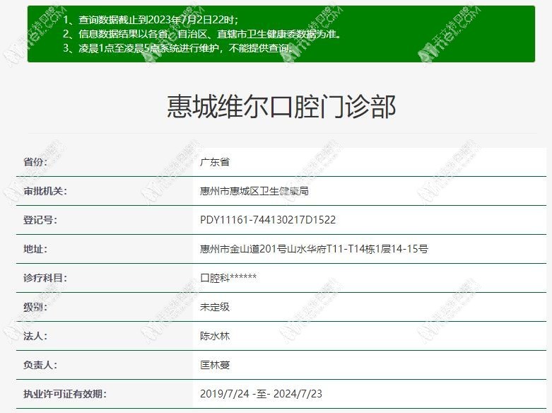 惠州维尔口腔门诊部 惠州维尔口腔门诊部