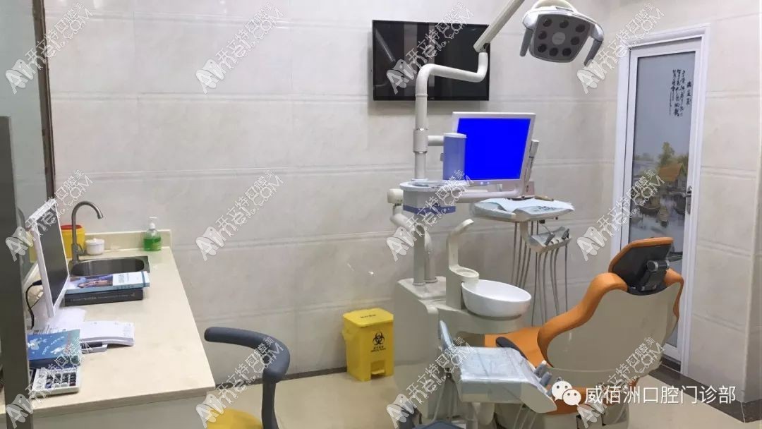 东莞威佰洲口腔门诊部 东莞威佰洲口腔门诊部