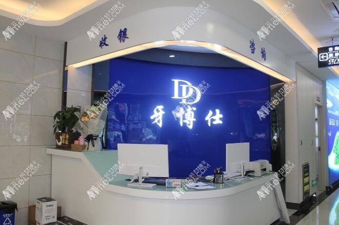 贵阳清镇牙博仕口腔门诊部 贵阳清镇牙博仕口腔门诊部