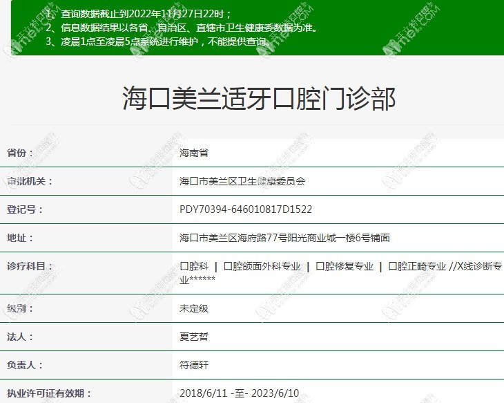 海口美兰适牙口腔门诊部 海口美兰适牙口腔门诊部