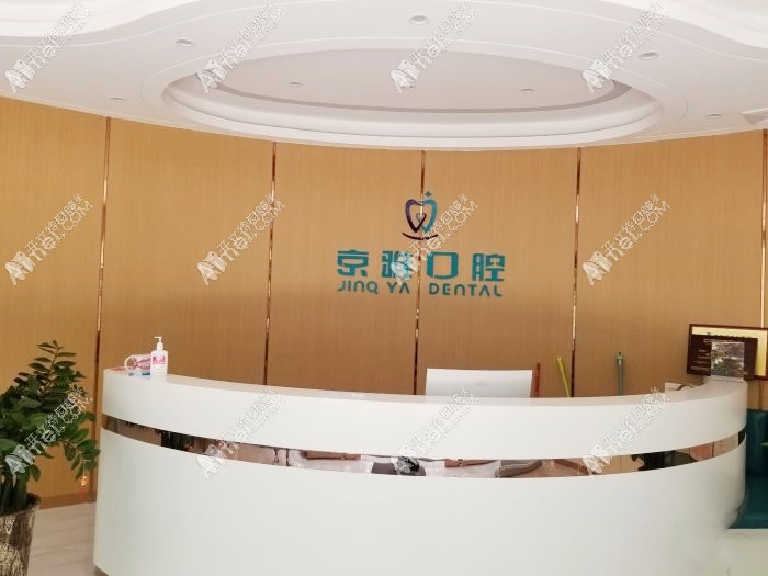 海口京雅口腔门诊部 海口京雅口腔门诊部