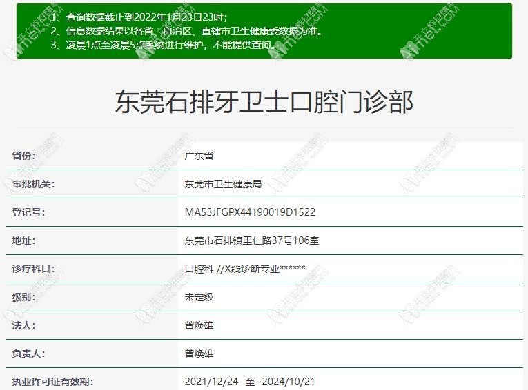 东莞石排牙卫士口腔门诊部 东莞石排牙卫士口腔门诊部