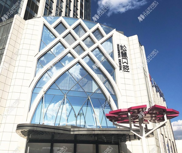 昆明西山松鼠口腔门诊部 昆明西山松鼠口腔门诊部