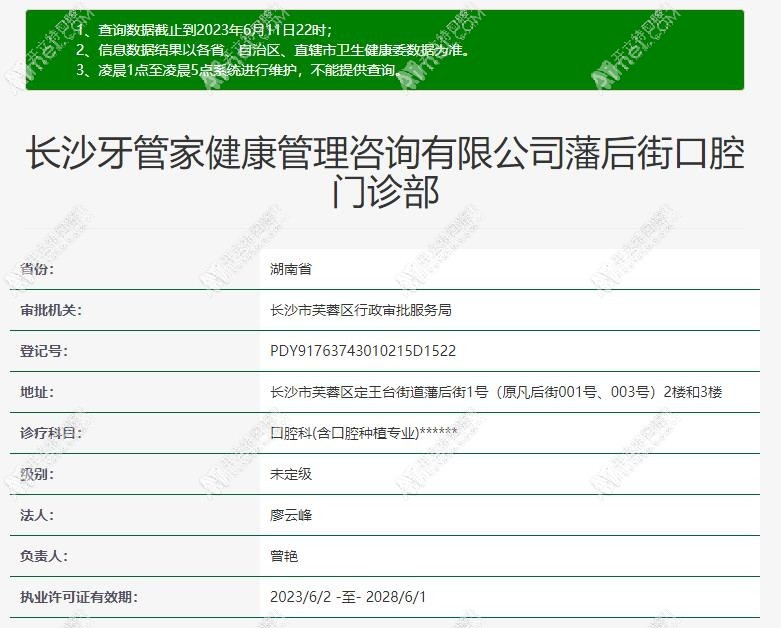 长沙牙管家口腔门诊部 长沙牙管家口腔门诊部