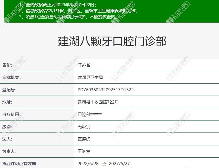 建湖八颗牙口腔门诊部 建湖八颗牙口腔门诊部