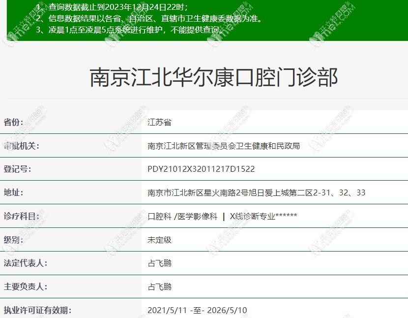 南京江北口腔门诊部 南京江北口腔门诊部