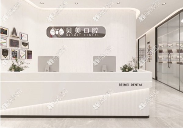 南宁贝美口腔诊所 南宁贝美口腔诊所