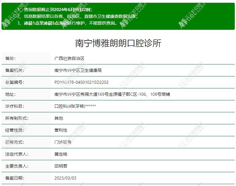 南宁博雅朗朗口腔诊所 南宁博雅朗朗口腔诊所