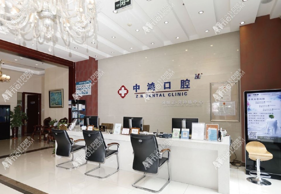 北京中鸿口腔门诊部 北京中鸿口腔门诊部