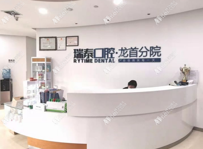 西安莲湖瑞泰口腔龙首门诊部 西安莲湖瑞泰口腔龙首门诊部