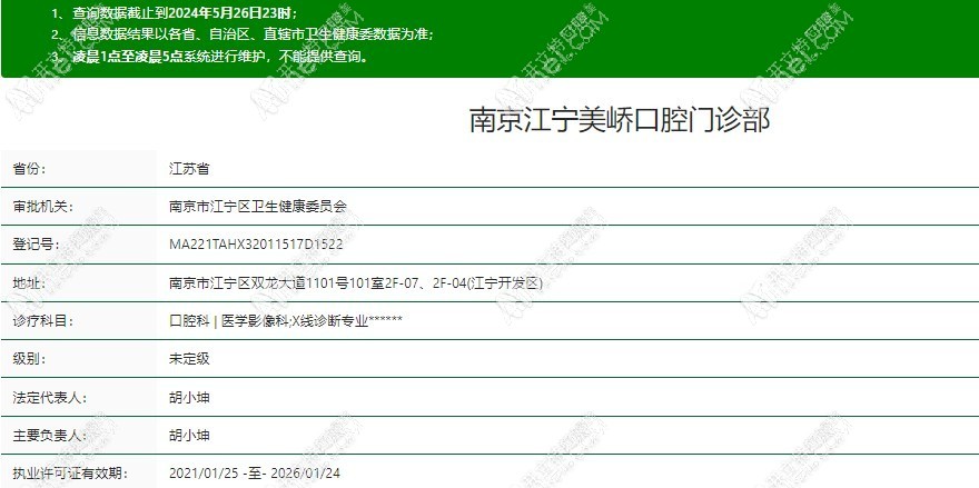 南京江宁美峤口腔门诊部 南京江宁美峤口腔门诊部