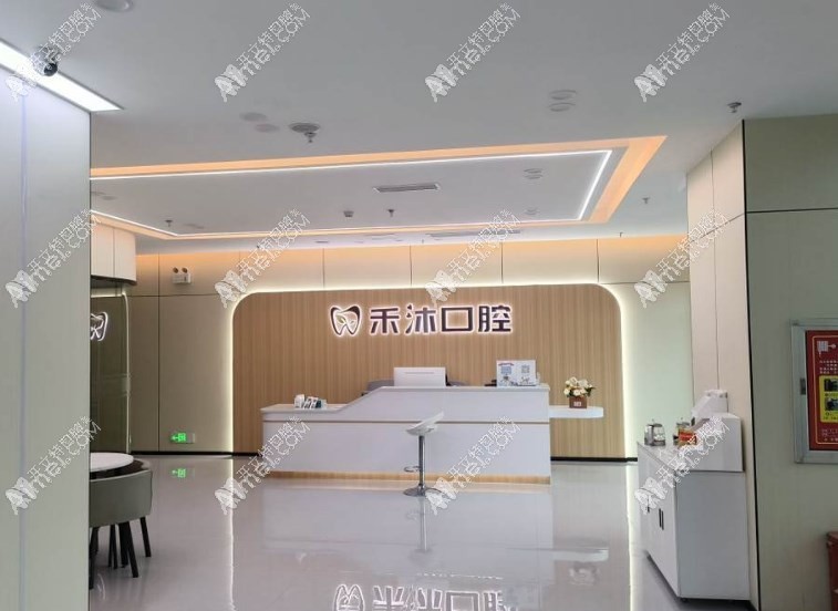 贵阳云岩禾沐口腔诊所 贵阳云岩禾沐口腔诊所
