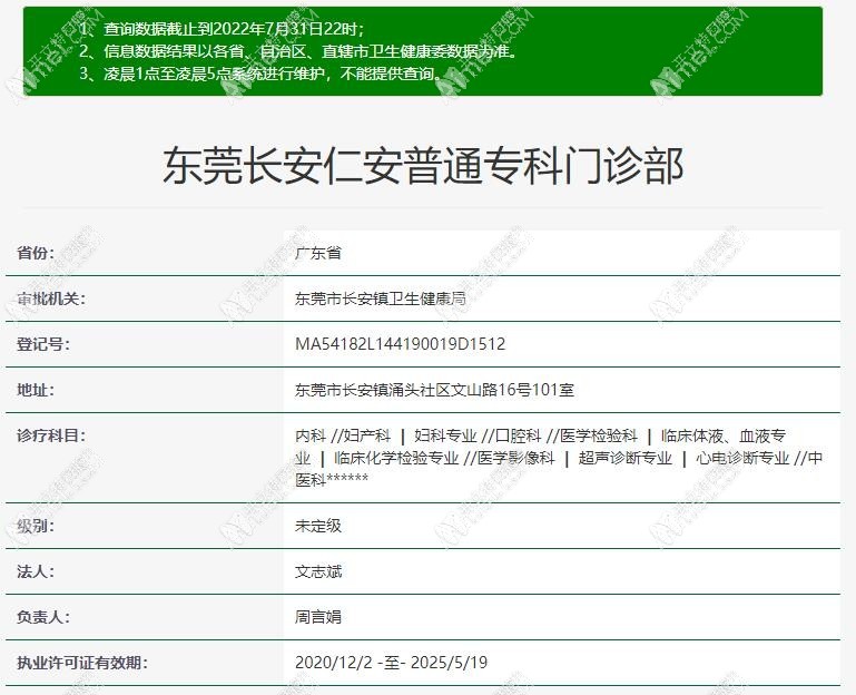 东莞长安仁安口腔科 东莞长安仁安口腔科