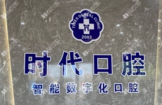 东莞石排牙卫士口腔门诊部 东莞石排牙卫士口腔门诊部