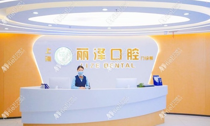 上海丽泽口腔门诊部