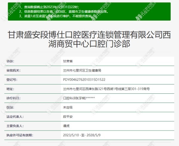兰州盛安段博仕口腔西湖商贸中心门诊部 兰州盛安段博仕口腔西湖商贸中心门诊部