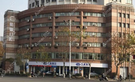 南京佑德口腔门诊部 南京佑德口腔门诊部