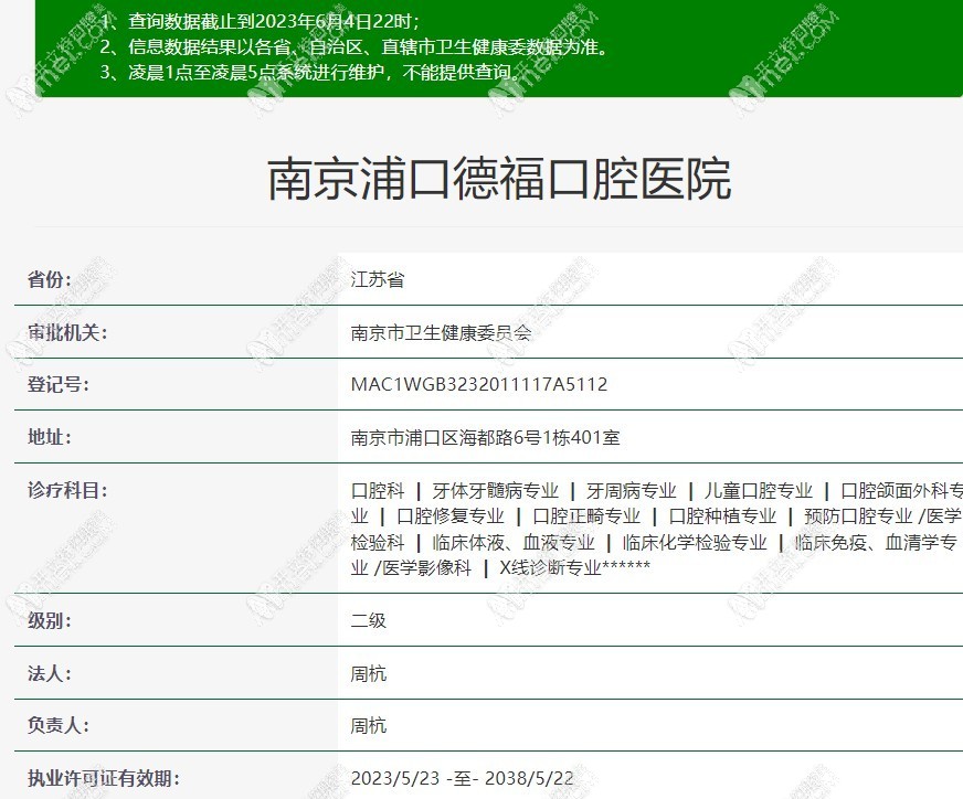 南京浦口德福口腔医院 南京浦口德福口腔医院