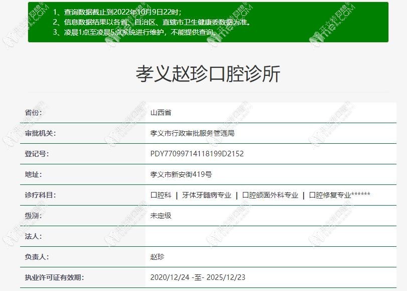 孝义赵珍口腔诊所 孝义赵珍口腔诊所