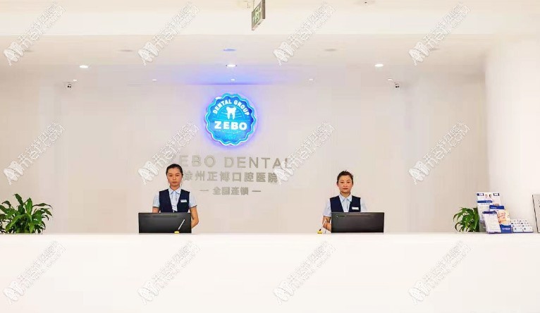 徐州正博口腔医院 徐州正博口腔医院