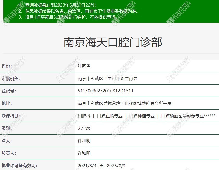 南京海天口腔门诊部 南京海天口腔门诊部