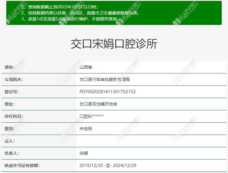 吕梁交口宋娟口腔诊所 吕梁交口宋娟口腔诊所